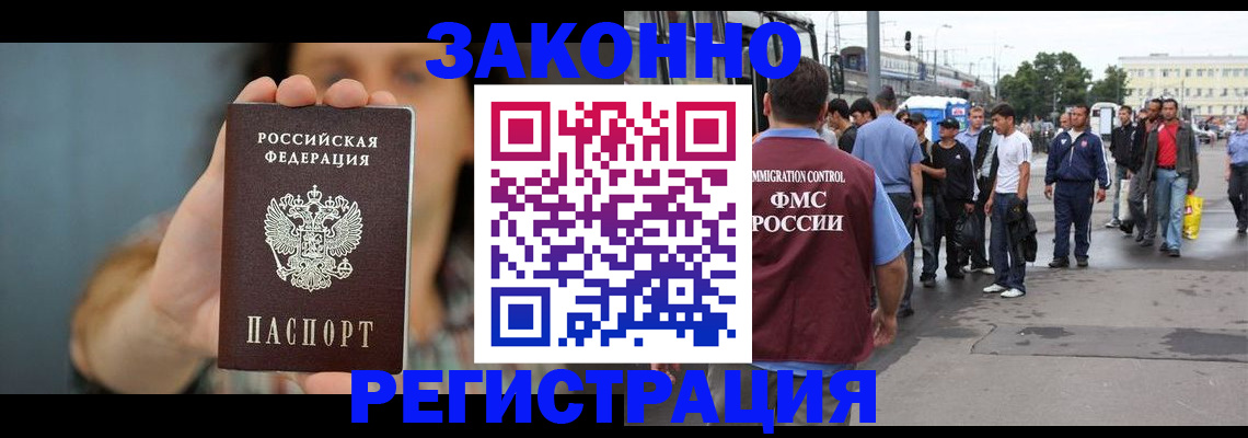 регистрация в Адыгее