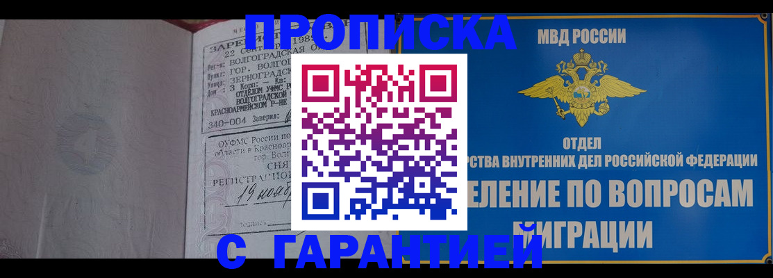 временная регистрация недорого в Адыгее